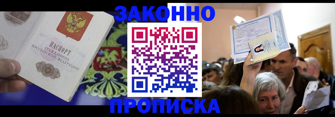 прописка ребенка в Камешково