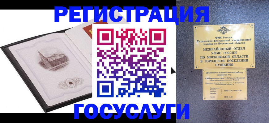 временная регистрация для школы в Камешково