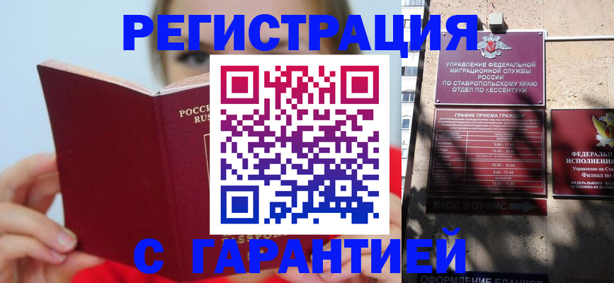 купить прописку в Камешково